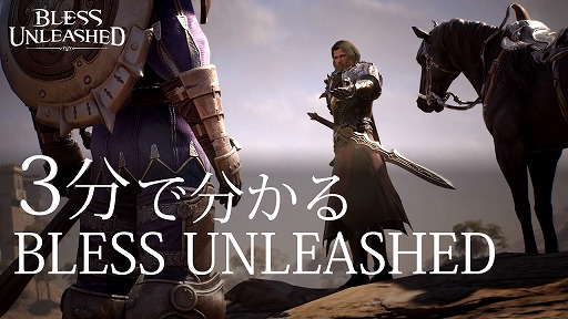 ڸ3ʬʬBLESS UNLEASHED١BLESS UNLEASHED PC