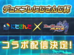 「デュエル・マスターズ プレイス」にじさんじコラボ配信を7月に開催予定。公式番組で加賀美ハヤトさんが告知