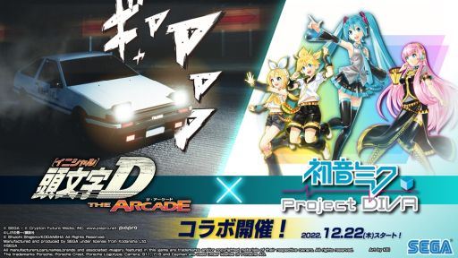 ƬʸD THE ARCADEפǡֽ鲻ߥ -Project DIVA-פȤΥܥ٥ȳ