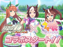 「頭文字D THE ARCADE」が「ウマ娘」とコラボ。愛車を「ウマ娘痛車」にできるバイナルステッカーや「うまぴょい伝説」のBGMなどが登場