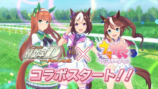 画像ギャラリー No.004のサムネイル画像 / 「頭文字D THE ARCADE」が「ウマ娘」とコラボ。愛車を「ウマ娘痛車」にできるバイナルステッカーや「うまぴょい伝説」のBGMなどが登場