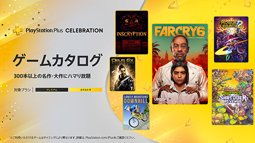 PS Plus ȥ顦ץߥӥ֥५פˡ֥ե饤6ס֥쥬2פʤ15ȥ뤬ɲ