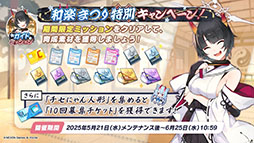 画像ギャラリー No.008のサムネイル画像 / 「ブルアカ」にナグサとニヤが5月21日にプレイアブル参戦。同日にはメインストーリーVol.5「百花繚乱」編の第2章前編もスタート