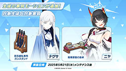 画像ギャラリー No.009のサムネイル画像 / 「ブルアカ」にナグサとニヤが5月21日にプレイアブル参戦。同日にはメインストーリーVol.5「百花繚乱」編の第2章前編もスタート