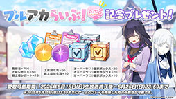 画像ギャラリー No.023のサムネイル画像 / 「ブルアカ」にナグサとニヤが5月21日にプレイアブル参戦。同日にはメインストーリーVol.5「百花繚乱」編の第2章前編もスタート