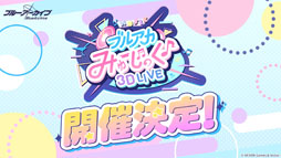 ���������꡼ No.001�Υ���ͥ������ / �֥֥륢���ס����������������ٱࡤ����ưʪ����ʤ�¿���Υ���ܤ�ȯɽ�����ڥ��٥�ȡ֥֥륢���ߤ塼���ä� 3D LIVE�פγ��Ť����餫��