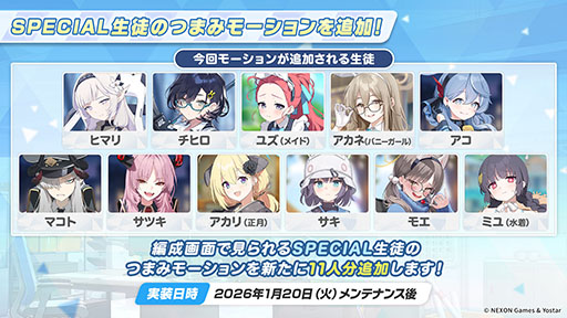 画像ギャラリー No.018のサムネイル画像 / PC版「ブルーアーカイブ」のサービスが本日スタート。臨戦版リオ，ヒマリが登場するピックアップ募集も開幕