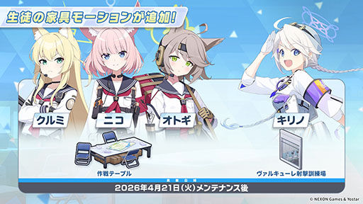 画像ギャラリー No.016のサムネイル画像 / 「ブルアカ」の第2部メインストーリーが4月21日のメンテナンス後に開幕。FOX小隊のニコ，クルミ，オトギもいよいよプレイアブルに