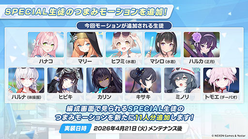 画像ギャラリー No.027のサムネイル画像 / 「ブルアカ」の第2部メインストーリーが4月21日のメンテナンス後に開幕。FOX小隊のニコ，クルミ，オトギもいよいよプレイアブルに