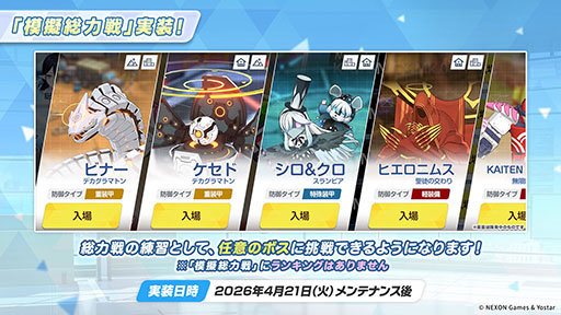 画像ギャラリー No.032のサムネイル画像 / 「ブルアカ」の第2部メインストーリーが4月21日のメンテナンス後に開幕。FOX小隊のニコ，クルミ，オトギもいよいよプレイアブルに