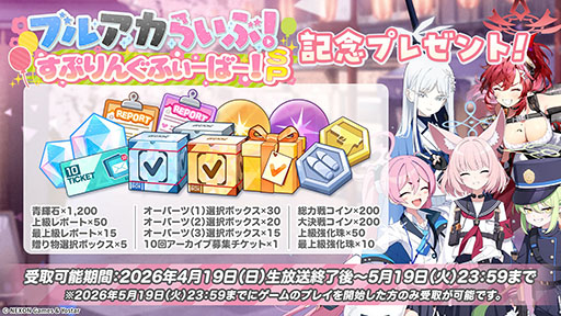 画像ギャラリー No.098のサムネイル画像 / 「ブルアカ」の第2部メインストーリーが4月21日のメンテナンス後に開幕。FOX小隊のニコ，クルミ，オトギもいよいよプレイアブルに