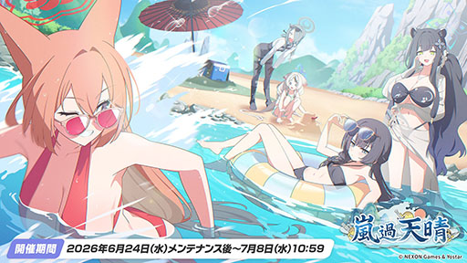 画像ギャラリー No.011のサムネイル画像 / 「ブルーアーカイブ」に水着姿のキサキ，シュンが6月24日に登場。新イベント「嵐過天晴」の詳細も明らかに