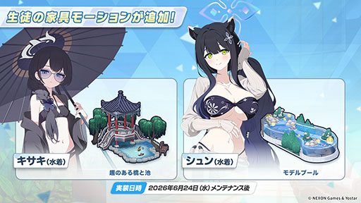 画像ギャラリー No.012のサムネイル画像 / 「ブルーアーカイブ」に水着姿のキサキ，シュンが6月24日に登場。新イベント「嵐過天晴」の詳細も明らかに