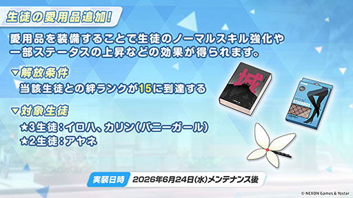 画像ギャラリー No.021のサムネイル画像 / 「ブルーアーカイブ」に水着姿のキサキ，シュンが6月24日に登場。新イベント「嵐過天晴」の詳細も明らかに
