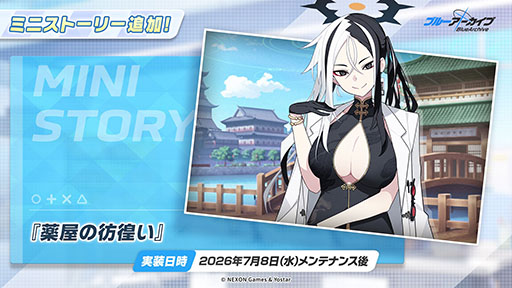 画像ギャラリー No.026のサムネイル画像 / 「ブルーアーカイブ」に水着姿のキサキ，シュンが6月24日に登場。新イベント「嵐過天晴」の詳細も明らかに