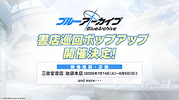 画像ギャラリー No.043のサムネイル画像 / 「ブルーアーカイブ」に水着姿のキサキ，シュンが6月24日に登場。新イベント「嵐過天晴」の詳細も明らかに