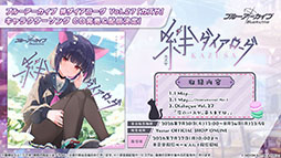 画像ギャラリー No.046のサムネイル画像 / 「ブルアカ」，ローソンやJリーグとのコラボ，セイアとミヨの新作ASMRなどゲーム外情報が一挙公開に