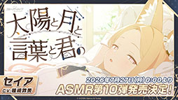 画像ギャラリー No.047のサムネイル画像 / 「ブルアカ」，ローソンやJリーグとのコラボ，セイアとミヨの新作ASMRなどゲーム外情報が一挙公開に