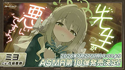 画像ギャラリー No.048のサムネイル画像 / 「ブルアカ」，ローソンやJリーグとのコラボ，セイアとミヨの新作ASMRなどゲーム外情報が一挙公開に
