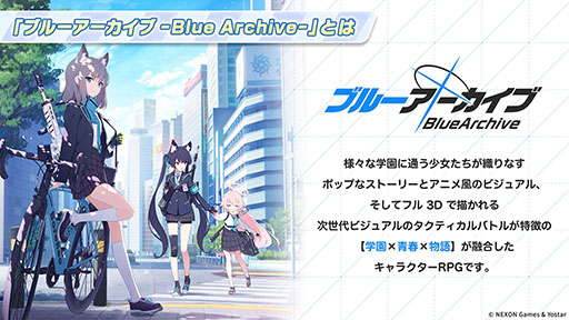 画像ギャラリー No.001のサムネイル画像 / 「ブルアカ」，日本国内におけるパブリッシャがYostarからネクソンに変更。変更時期は2027年1月頃を予定