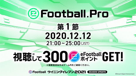 eFootball ˥󥰥֥ 2021פθeݡeFootball League 2020-21ɤ롣eFootball.OpenΥ饤ͽ⥹