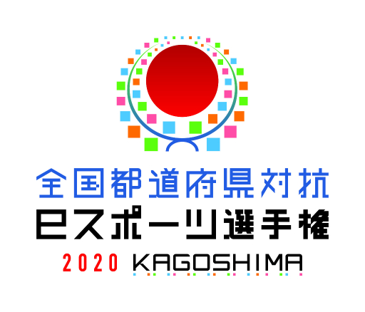 ƻܸй她ݡ긢 2020 KAGOSHIMA֥ס֥ѥץη̤ȯɽ