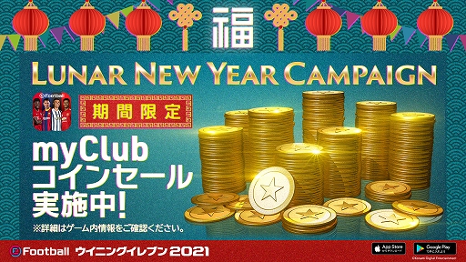 #004Υͥ/֥˥󥰥֥ 2021פǽ˹碌ơLunar New Year Campaignɤ