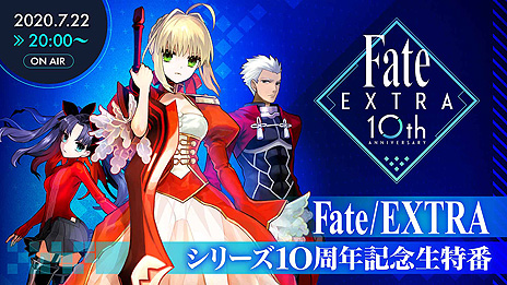 #020Υͥ/TYPE-MOON studio BBFate/EXTRA RecordʲΡˡפγȯưȯɽ10ǯо줷Fate/EXTRAΥեᥤ