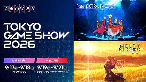 画像ギャラリー No.001のサムネイル画像 / 「Fate/EXTRA Record」「MELTY BLOOD: TWI-LUMINA」を世界最速で試遊可能。TGS 2026のアニプレックスブース情報が解禁