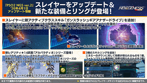 画像ギャラリー No.003のサムネイル画像 / 「NGS ver.2」公式番組まとめ。メインストーリーに8章が追加。「イドラ ファンタシースターサーガ」とのコラボも