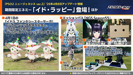 画像ギャラリー No.012のサムネイル画像 / 「NGS ver.2」公式番組まとめ。メインストーリーに8章が追加。「イドラ ファンタシースターサーガ」とのコラボも