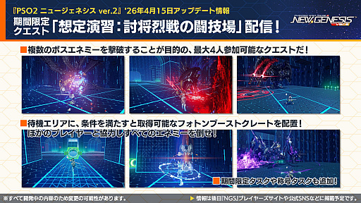 画像ギャラリー No.015のサムネイル画像 / 「NGS ver.2」公式番組まとめ。メインストーリーに8章が追加。「イドラ ファンタシースターサーガ」とのコラボも