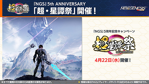 画像ギャラリー No.025のサムネイル画像 / 「NGS ver.2」公式番組まとめ。メインストーリーに8章が追加。「イドラ ファンタシースターサーガ」とのコラボも
