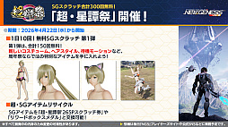 画像ギャラリー No.027のサムネイル画像 / 「NGS ver.2」公式番組まとめ。メインストーリーに8章が追加。「イドラ ファンタシースターサーガ」とのコラボも