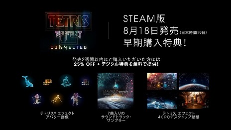 SteamǡTetris Effect Connectedפۿȡ91ޤǤ25󥪥աǥǥåDLC̵°