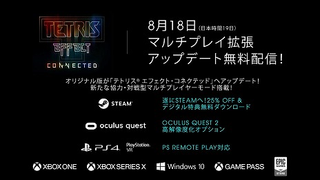 SteamǡTetris Effect Connectedפۿȡ91ޤǤ25󥪥աǥǥåDLC̵°