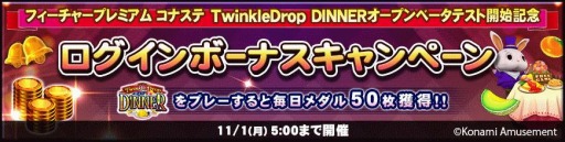 PC/Androidǡ֥ե㡼ץߥ ʥ TwinkleDrop DINNERפOBT