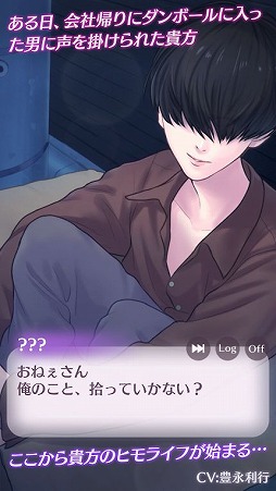 私のヒモ男：RE～ダンボールの恋人～