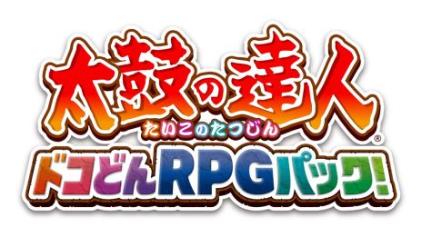 画像集#002のサムネイル/Switch用ソフト「太鼓の達人 ドコどんRPGパック！」が今冬に発売決定。3DS向けに発売された2タイトルをまとめて収録し，移植した作品