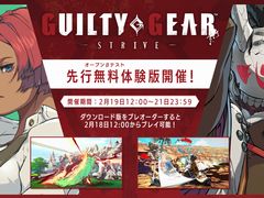 GUILTY GEAR -STRIVE-ץץ¥ƥȤ2021ǯ219»ܡե륨󥵡罸⥹