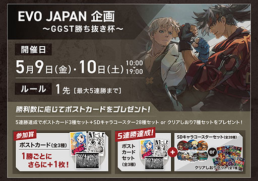 ꡼ No.003Υͥ / GUILTY GEAR -STRIVE-סDLC饯֥˥פλͷȼꥤ٥ȤEVO Japan 2025ǳ
