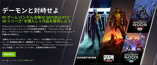 GeForce RTX 30̥ǥιǡGhostwire: TokyoפDOOM Eternalפ館륭ڡ󤬻Ϥޤ