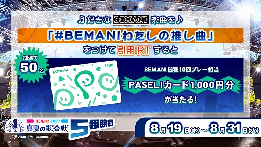 ΡBEMANI2021Ƥβι5־פPASELIɤ륭ڡ»