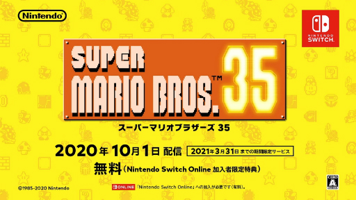 #005Υͥ/ѡޥꥪǥХȥSUPER MARIO BROS. 35פNintendo Switch OnlineԸ101ָۿ