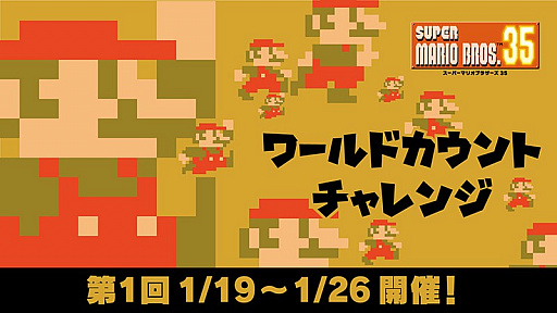 #001Υͥ/SUPER MARIO BROS. 35פΥץ쥤䡼ȥãܻؤ٥ȡȥɥȥ󥸡ɤ