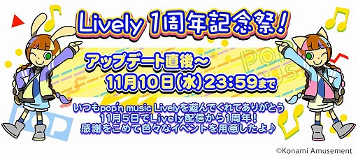 pop'n music LivelyפǡLively1ǯǰסɤ