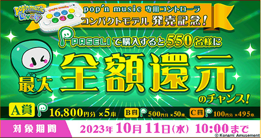 ʥƤǻȤpop'n musicѥȥΥѥȥǥȯ䡣pop'n music Livelyפڡ719»