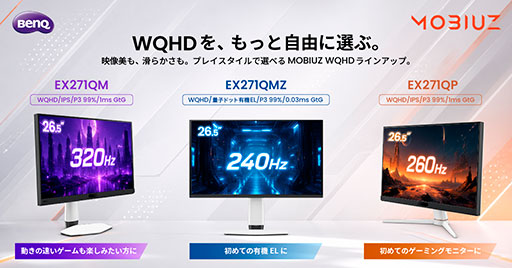 画像ギャラリー No.001のサムネイル画像 / 独自の画質調整機能を備えた26.5型有機ELモデルなど，BenQからゲーマー向け新型ディスプレイ3製品が登場
