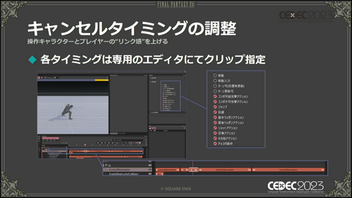 CEDEC 2023ϡFINAL FANTASY XVIפܳʥХȥؤ˳ڤǤ餦߷פȤ