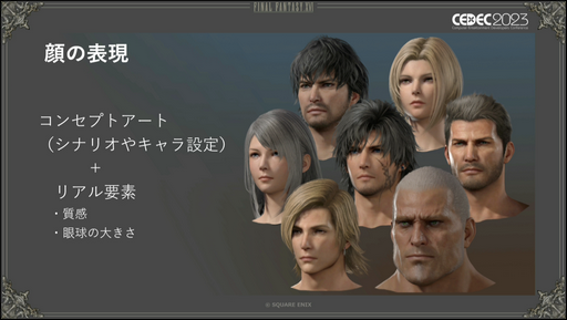 CEDEC2023ϡFINAL FANTASY XVIפΥ饯ǥ륢ƥȤʾä٤ʥ饯ꥢ륿ưιפȤ